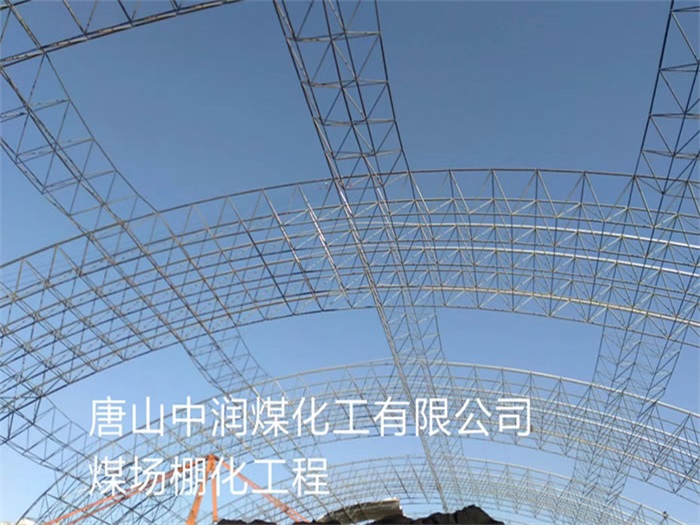 阿勒泰中润煤化工有限公司煤场棚化工程